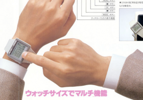 Apple Watchの原型は33年前にあった！？当時のカタログで振り返る「腕時計型デバイス」の歴史
